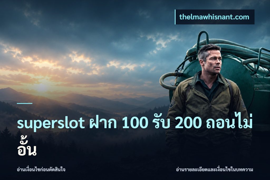 superslot ฝาก 100 รับ 200 ถอนไม่อั้น