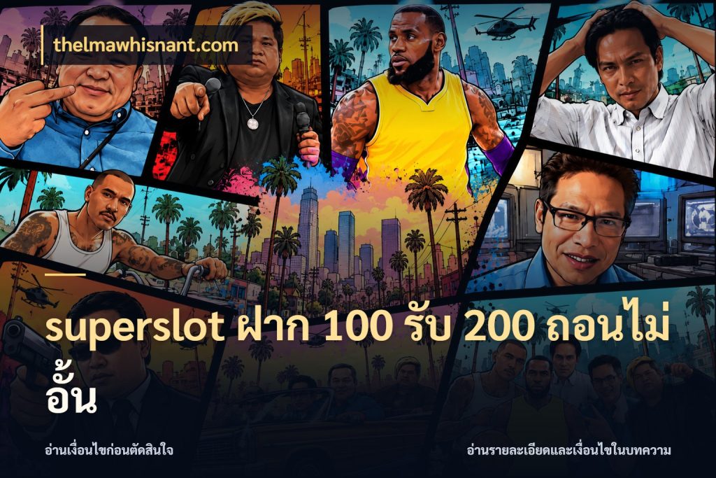 superslot ฝาก 100 รับ 200 ถอนไม่อั้น รูปแบบโบนัสกับสิทธิ์ของสายเกม ในมุม thelmawhisnant.com