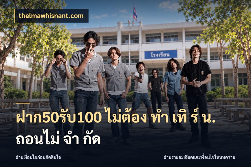 ฝาก50รับ100 ไม่ต้อง ทํา เทิ ร์ น. ถอนไม่ จํา กัด เปิดมุมโปรให้เข้ากับเกมแนวโปรด กับ thelmawhisnant.com