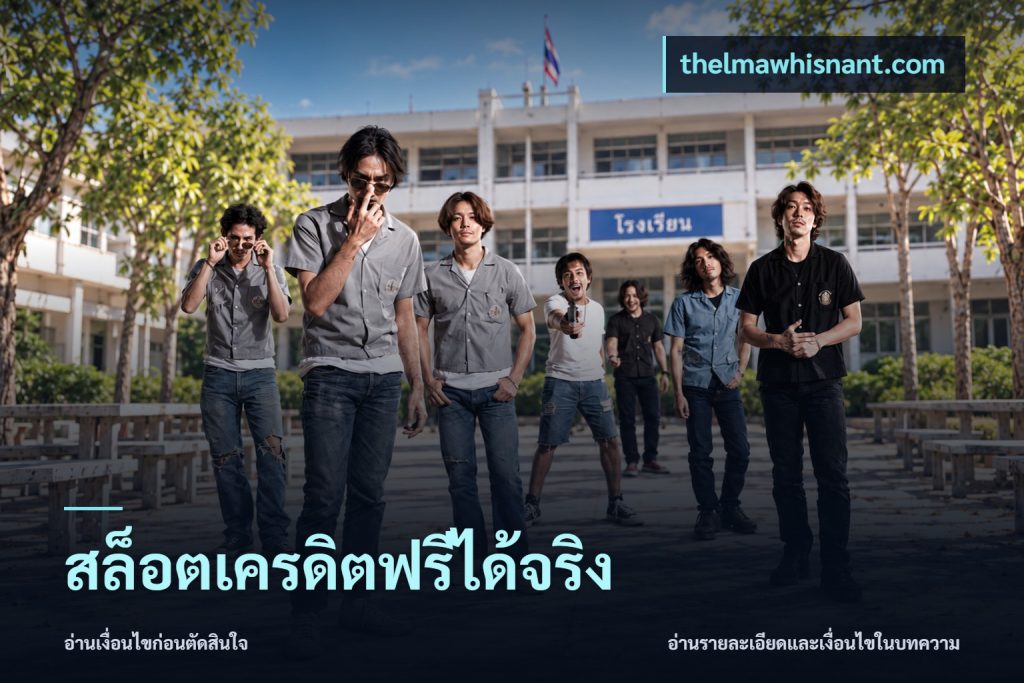 สล็อตเครดิตฟรีได้จริง