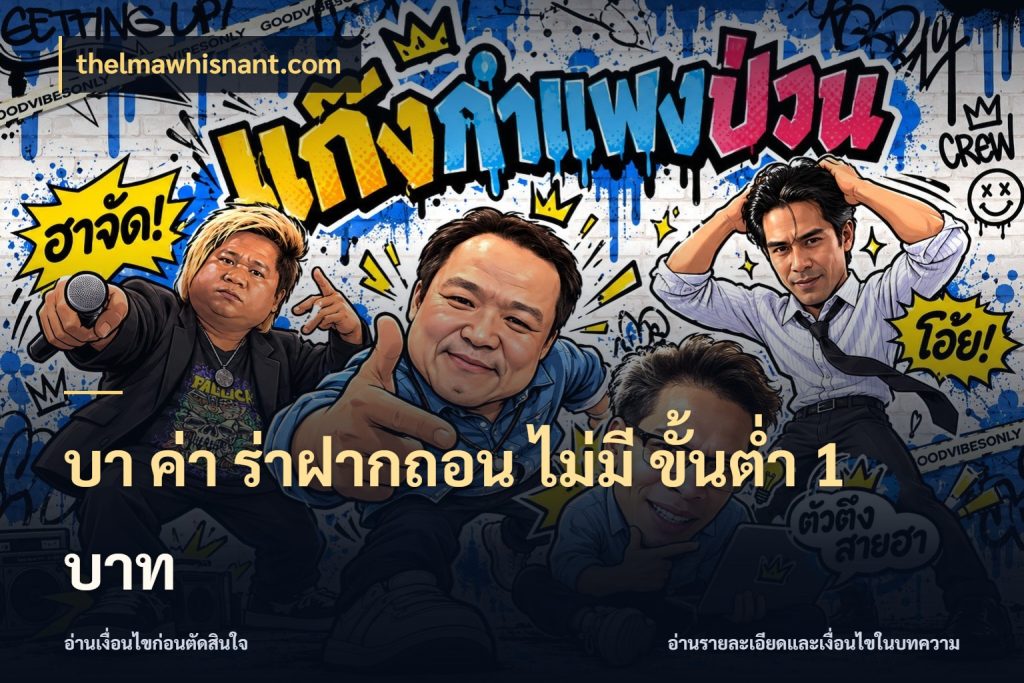 บา ค่า ร่าฝากถอน ไม่มี ขั้นต่ำ 1 บาท สายบาคาร่าเลือกจังหวะให้เข้ากับตัวเอง สไตล์ thelmawhisnant.com