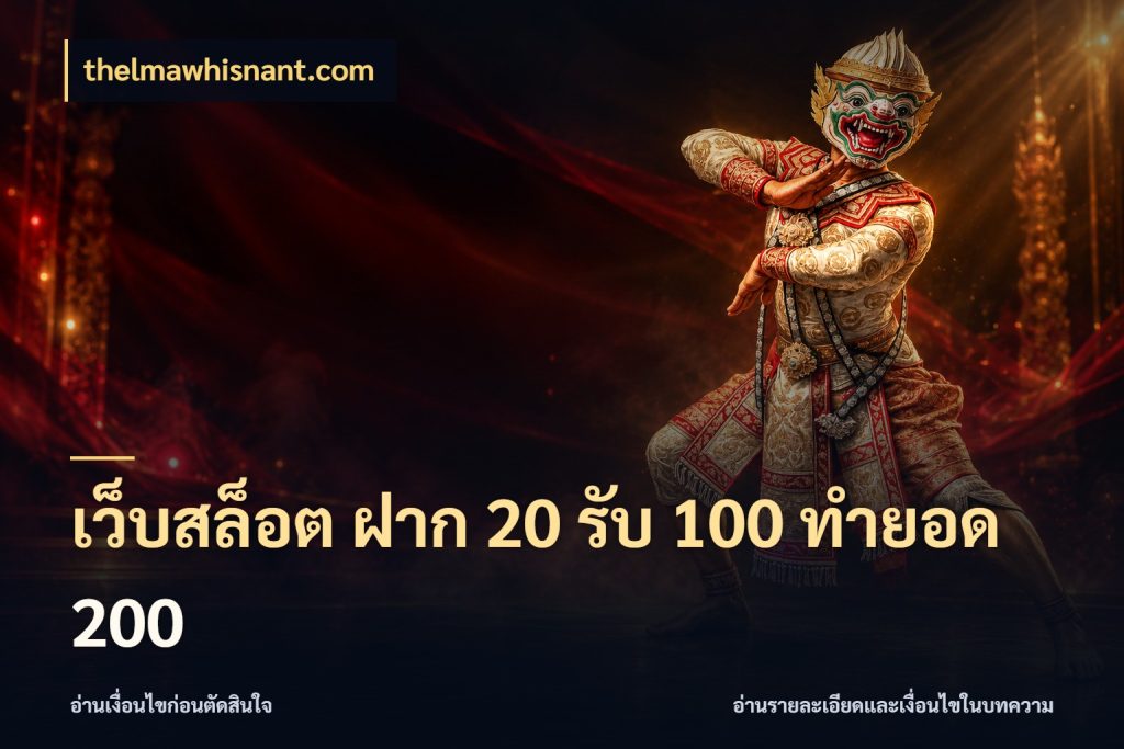 เว็บสล็อต ฝาก 20 รับ 100 ทำยอด 200 รูปแบบโบนัสกับสิทธิ์ของสายเกม กับ thelmawhisnant.com