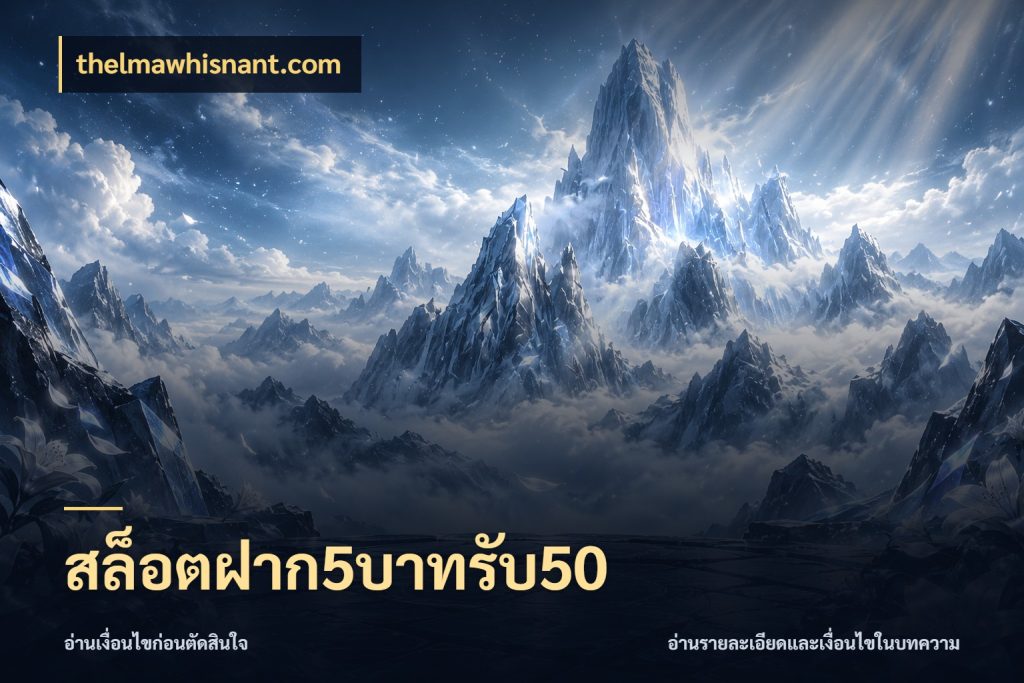 สล็อตฝาก5บาทรับ50 จับคู่โบนัสกับสไตล์เกมที่ชอบ ในมุม thelmawhisnant.com