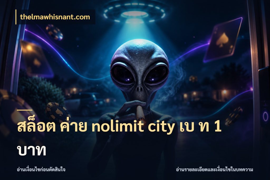 สล็อต ค่าย nolimit city เบ ท 1 บาท หน่วยเครดิตและสัญลักษณ์ที่สายเกมต้องดู กับ thelmawhisnant.com