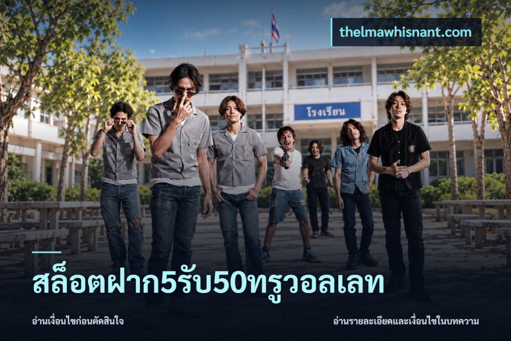 สล็อตฝาก5รับ50ทรูวอลเลท