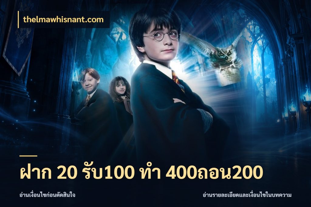 ฝาก 20 รับ100 ทํา 400ถอน200 thelmawhisnant.com เปิดมุมโปรให้เข้ากับเกมแนวโปรด