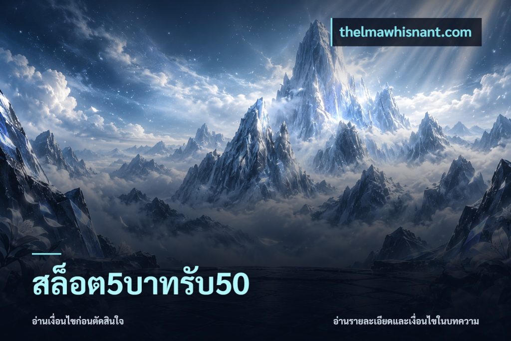 สล็อต5บาทรับ50