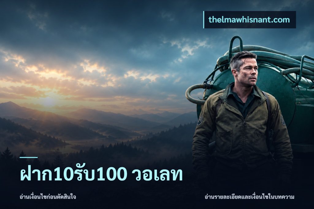 ฝาก10รับ100 วอเลท