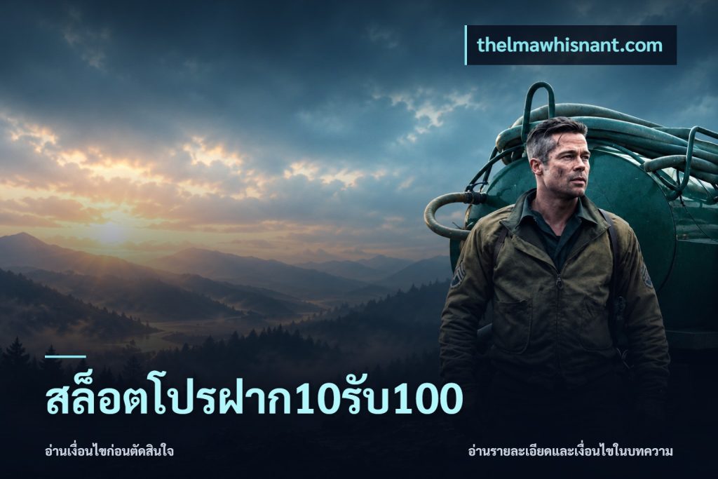 สล็อตโปรฝาก10รับ100