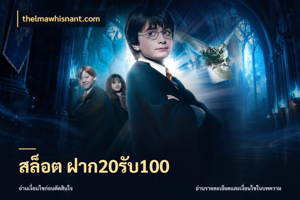 สล็อต ฝาก20รับ100 จุดเด่นของเครดิตที่คนชอบเกมอยากรู้ ในมุม thelmawhisnant.com