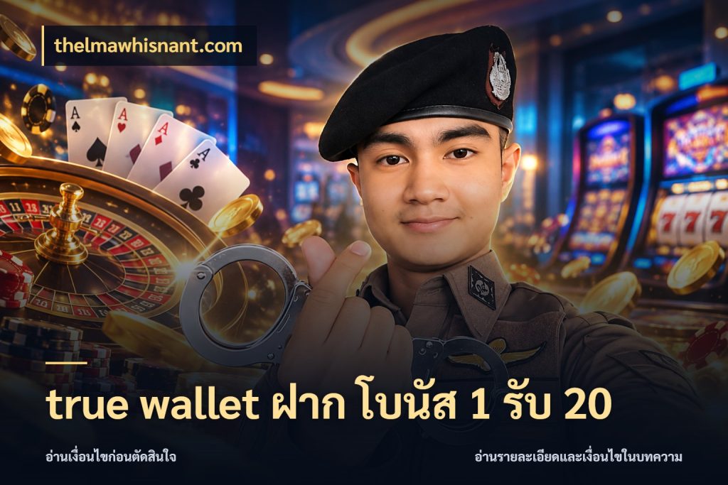 true wallet ฝาก โบนัส 1 รับ 20 โปรยอดรับที่สายเกมสนใจ ในมุม thelmawhisnant.com