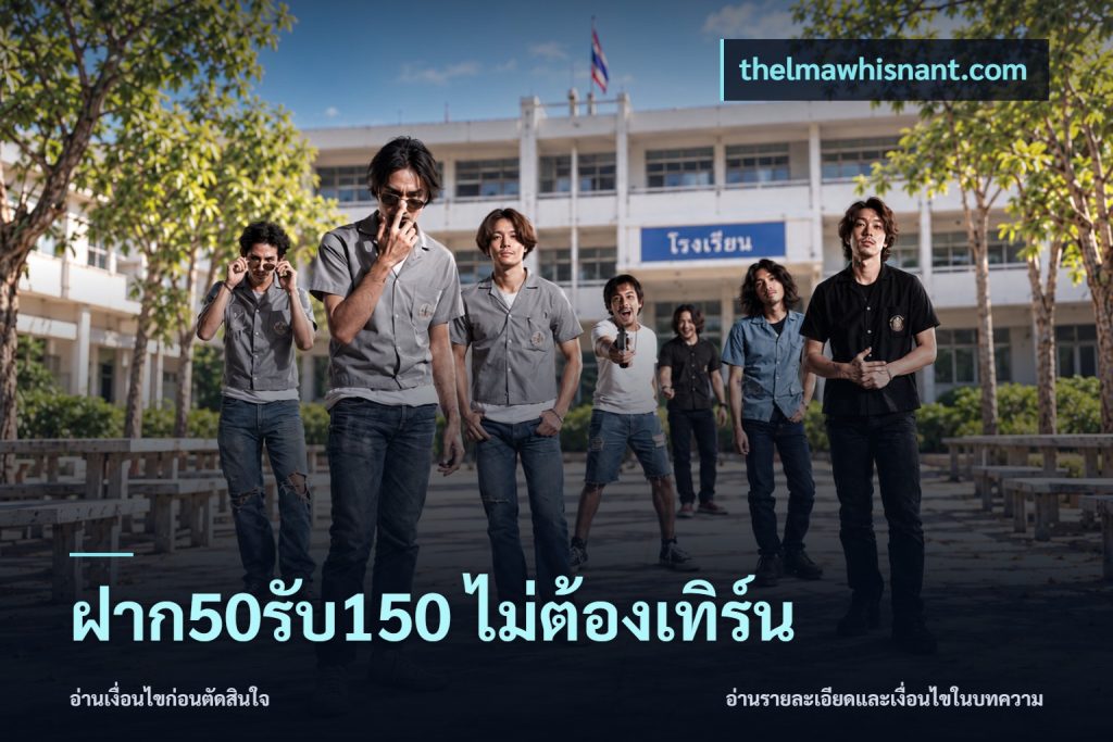 ฝาก50รับ150 ไม่ต้องเทิร์น
