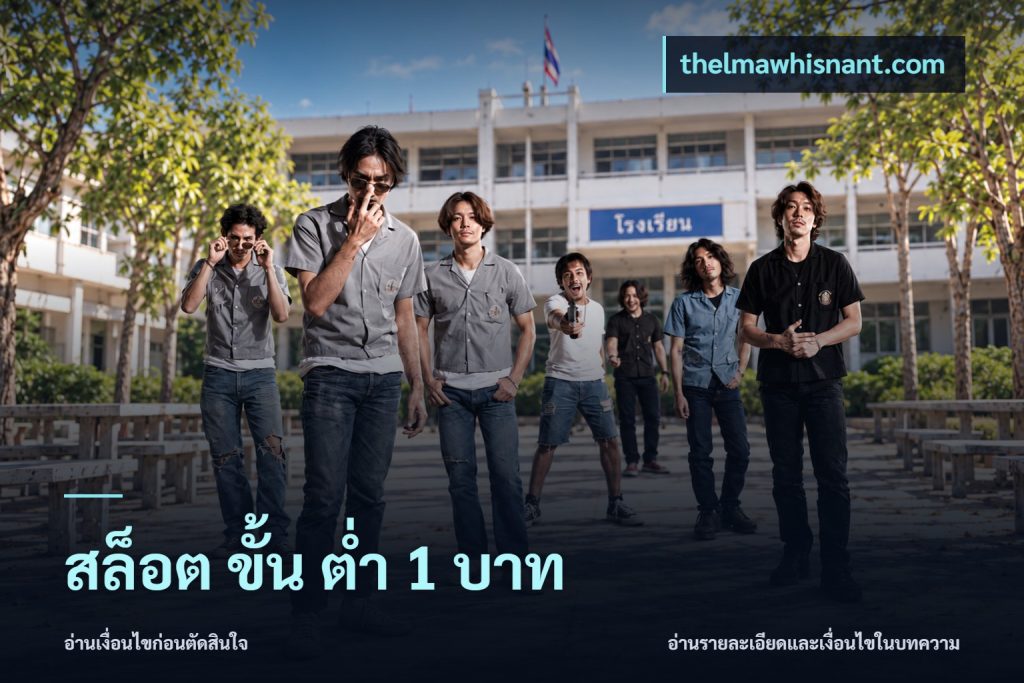 สล็อต ขั้น ต่ํา 1 บาท