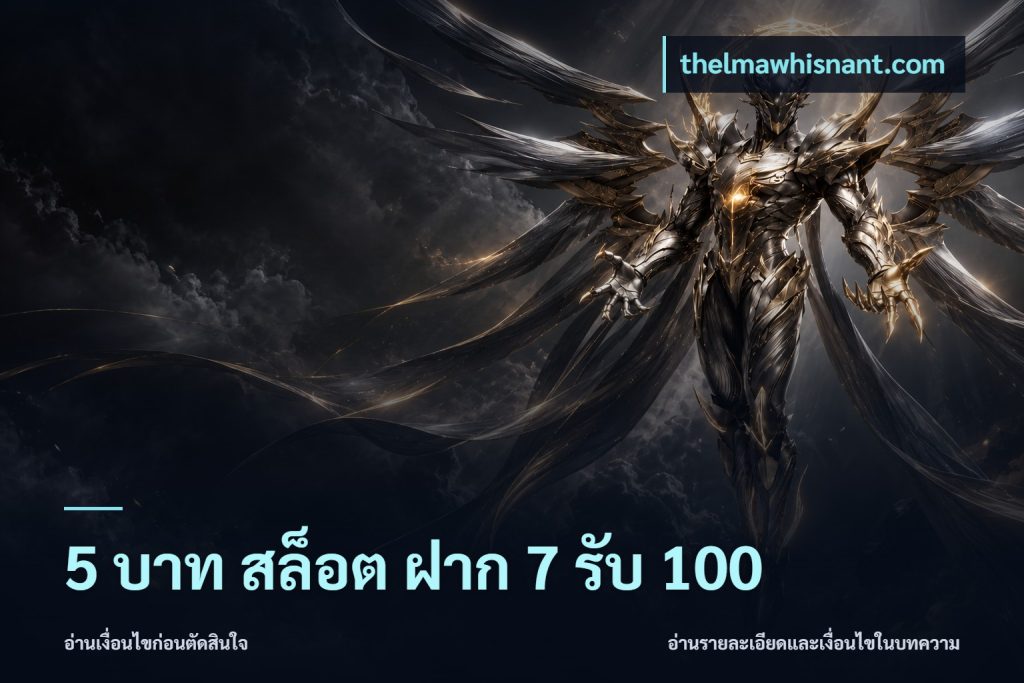 5 บาท สล็อต ฝาก 7 รับ 100
