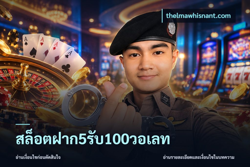สล็อตฝาก5รับ100วอเลท