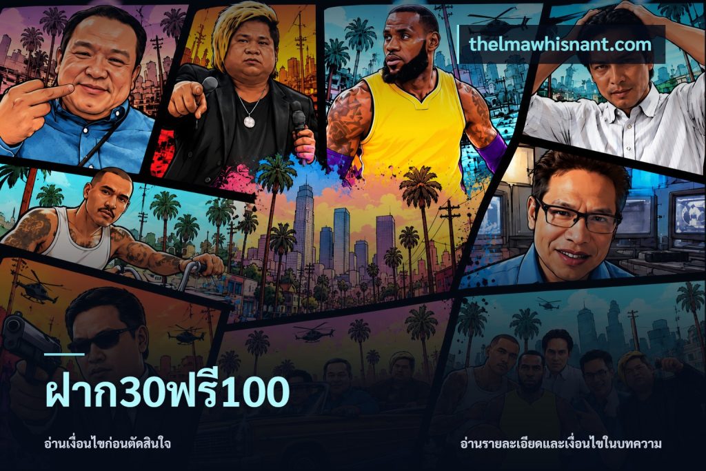 ฝาก30ฟรี100