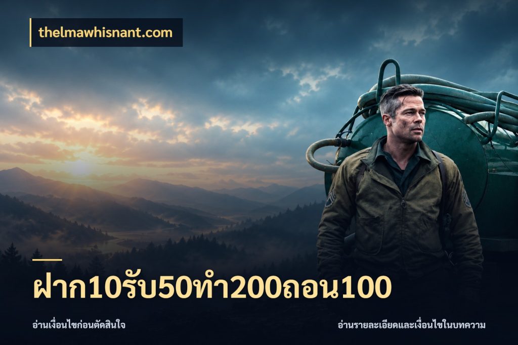 ฝาก10รับ50ทํา200ถอน100 thelmawhisnant.com จับคู่โบนัสกับสไตล์เกมที่ชอบ