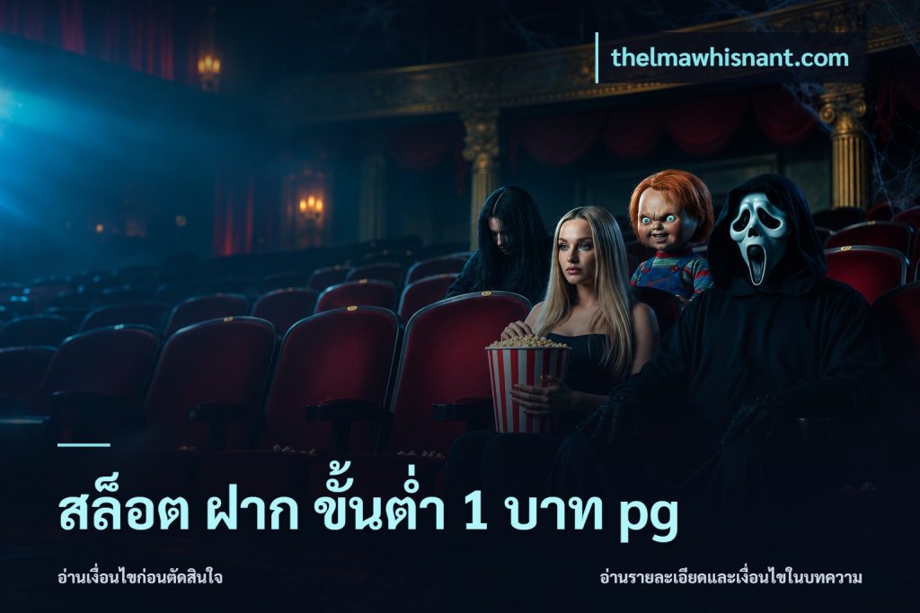 สล็อต ฝาก ขั้นต่ำ 1 บาท pg
