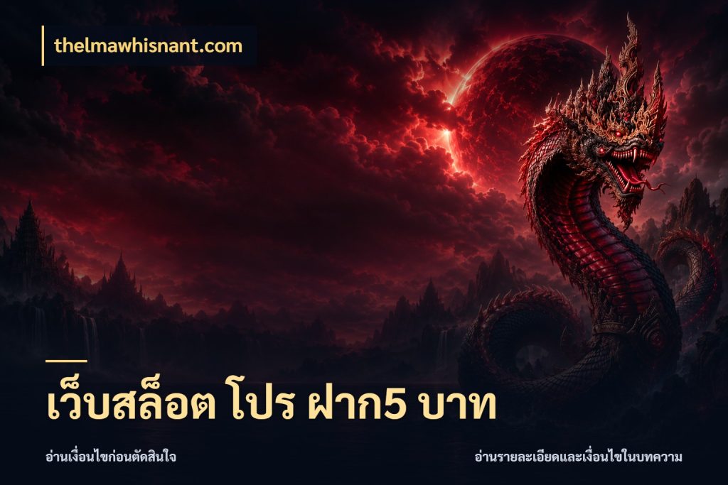เว็บสล็อต โปร ฝาก5 บาท จัดจังหวะสนุกให้เข้ากับงบที่ตั้งไว้ กับ thelmawhisnant.com