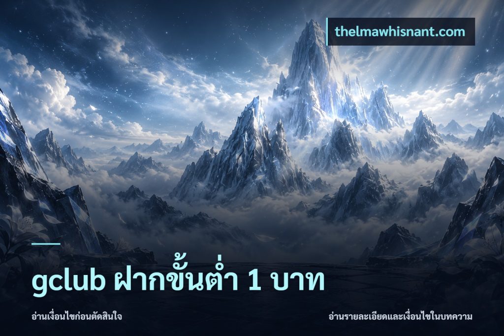 gclub ฝากขั้นต่ำ 1 บาท