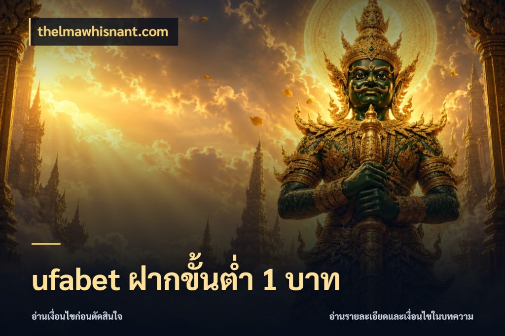 ufabet ฝากขั้นต่ำ 1 บาท thelmawhisnant.com รู้จักจำนวนแต่ละแบบก่อนเลือกเกม