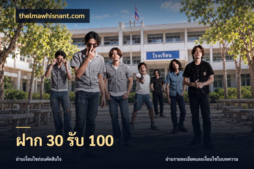 ฝาก 30 รับ 100 สนุกกับตัวเลือกโปรในสไตล์ของคุณ สไตล์ thelmawhisnant.com