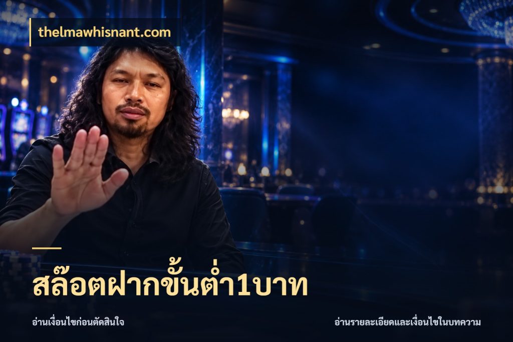 สล๊อตฝากขั้นต่ำ1บาท สายทุนน้อยเลือกความสนุกให้พอดี กับ thelmawhisnant.com