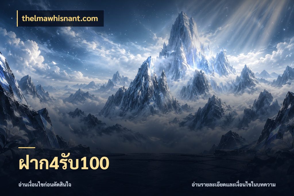 ฝาก4รับ100 จับคู่โบนัสกับสไตล์เกมที่ชอบ กับ thelmawhisnant.com