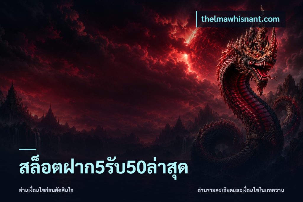 สล็อตฝาก5รับ50ล่าสุด