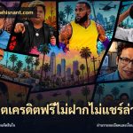 สล็อตเครดิตฟรีไม่ฝากไม่แชร์ล่าสุด