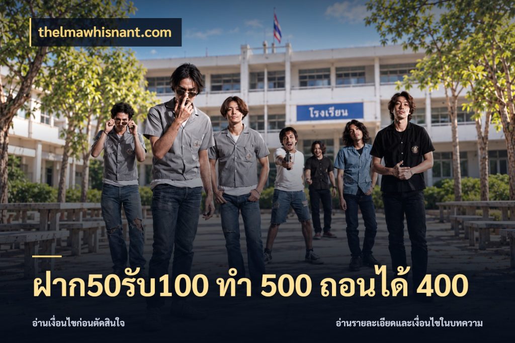 ฝาก50รับ100 ทํา 500 ถอนได้ 400 เปิดมุมโปรให้เข้ากับเกมแนวโปรด ในมุม thelmawhisnant.com