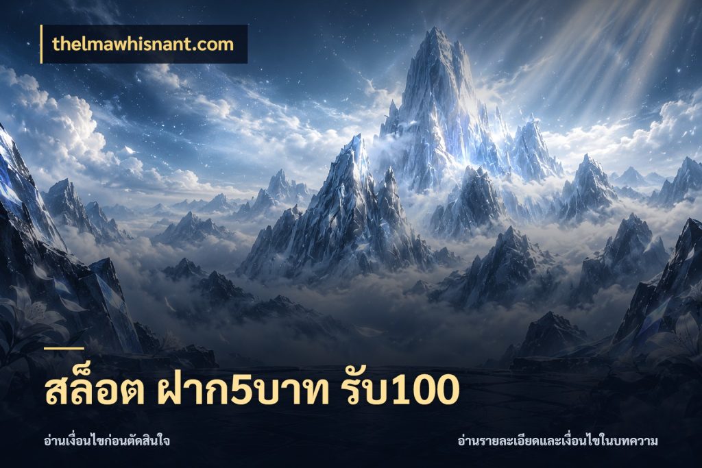 สล็อต ฝาก5บาท รับ100 จับคู่โบนัสกับสไตล์เกมที่ชอบ กับ thelmawhisnant.com