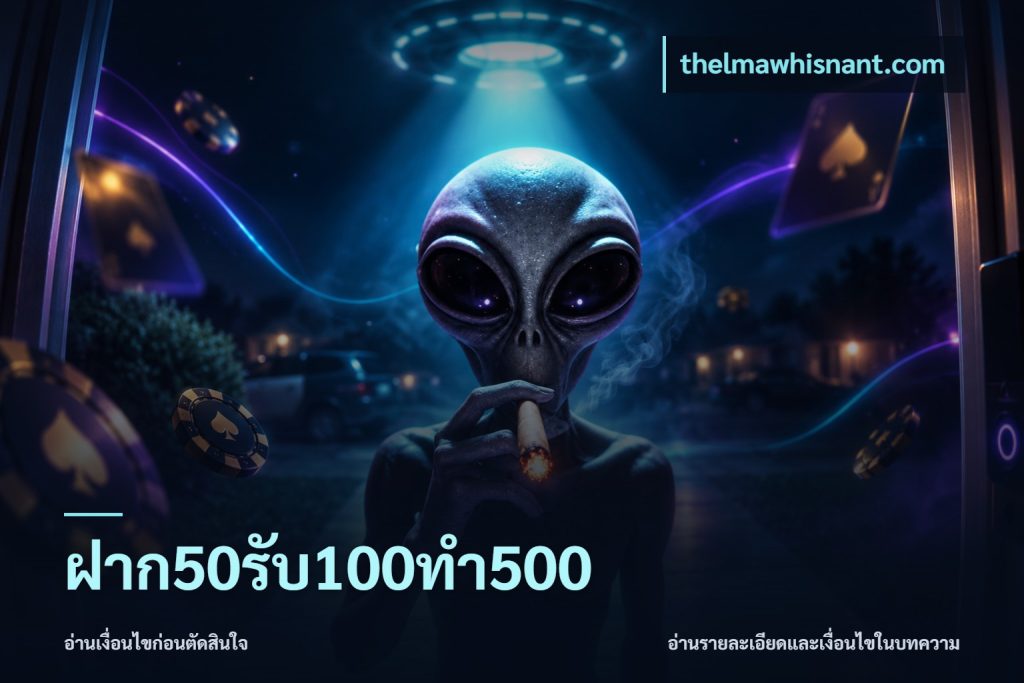 ฝาก50รับ100ทํา500