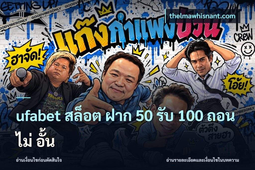 ufabet สล็อต ฝาก 50 รับ 100 ถอน ไม่ อั้น