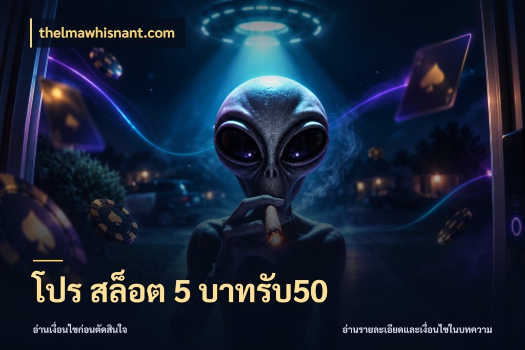โปร สล็อต 5 บาทรับ50 รูปแบบโบนัสกับสิทธิ์ของสายเกม กับ thelmawhisnant.com