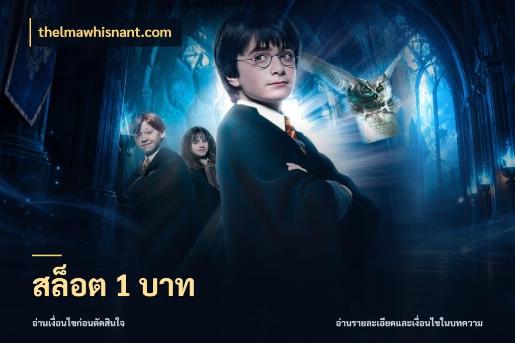 สล็อต 1 บาท รู้จักจำนวนแต่ละแบบก่อนเลือกเกม กับ thelmawhisnant.com